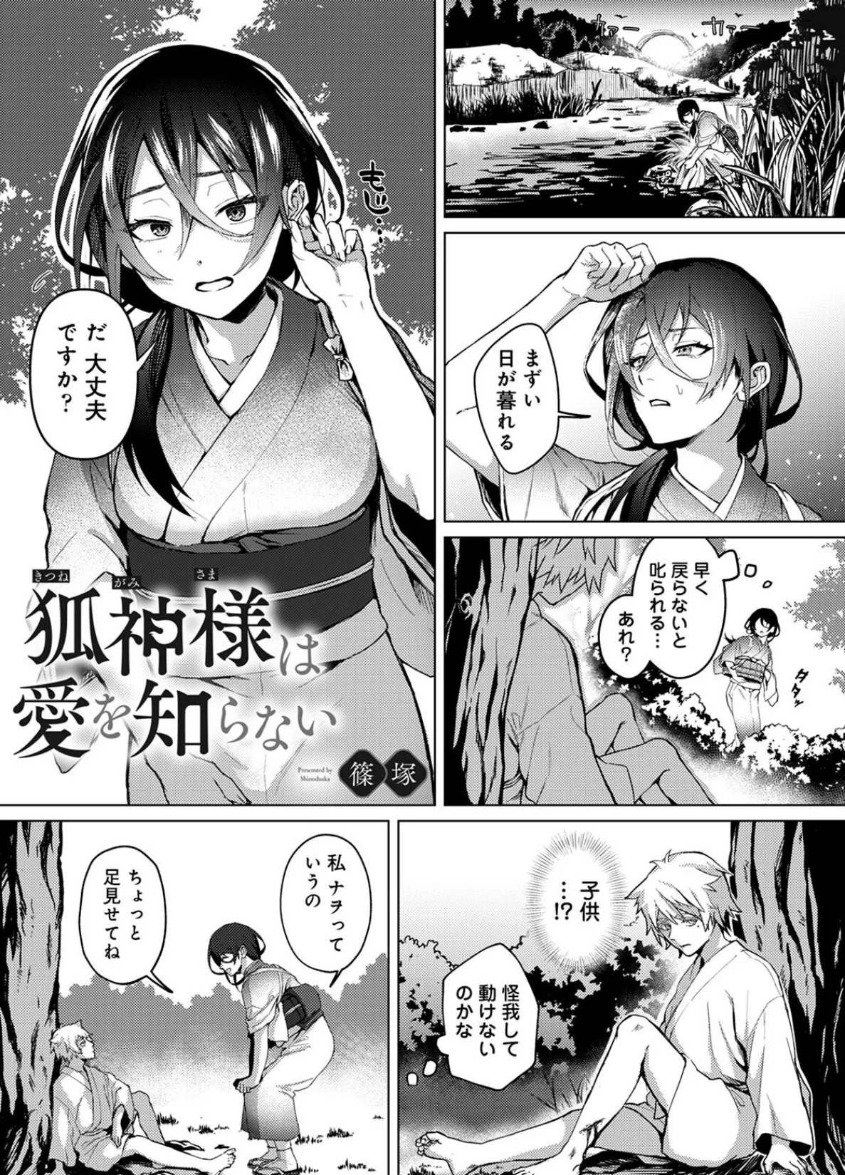 COMICロティス Vol.3 75ページ