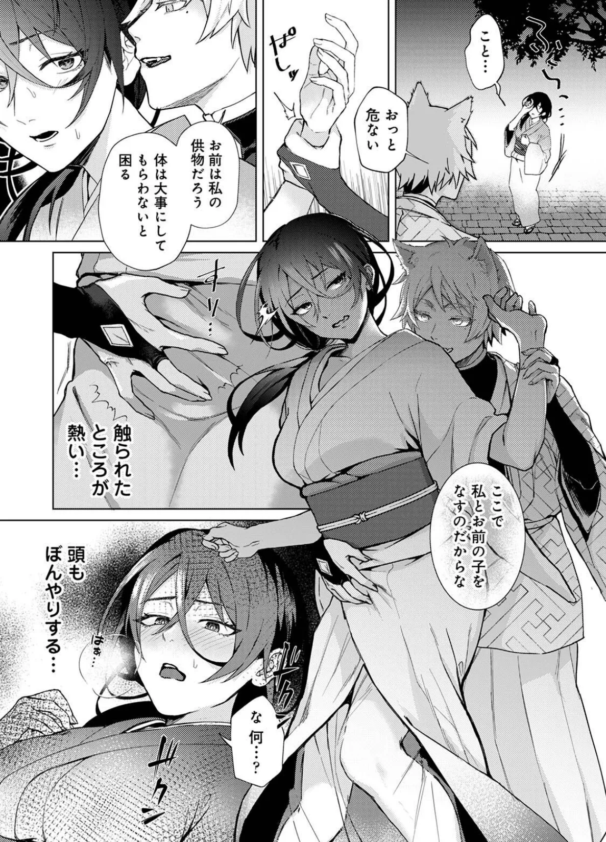 COMICロティス Vol.3 83ページ