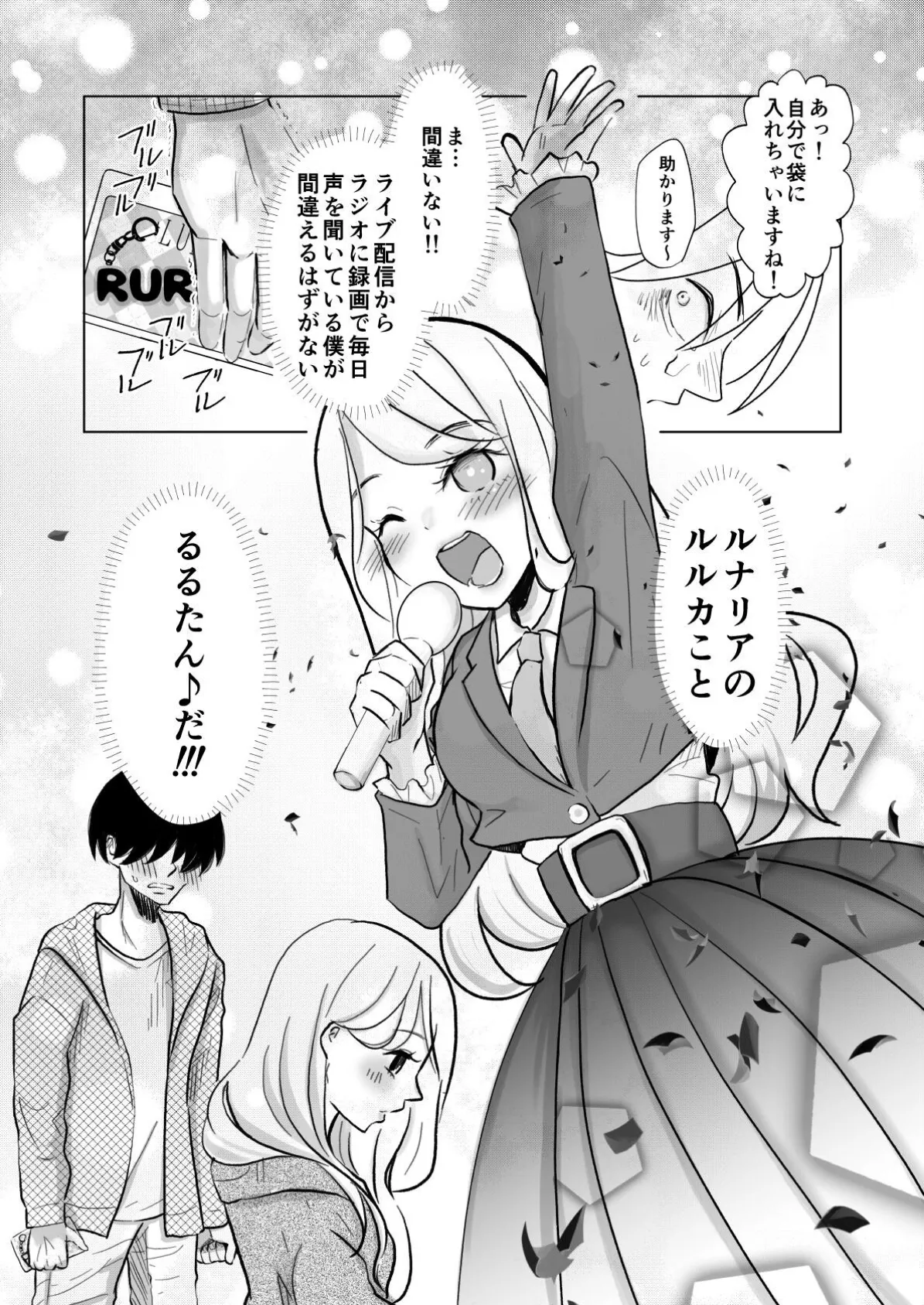 ちゅうーいんぐ・もぐもぐ「どうせ吐くなら僕にくれ!」 4ページ