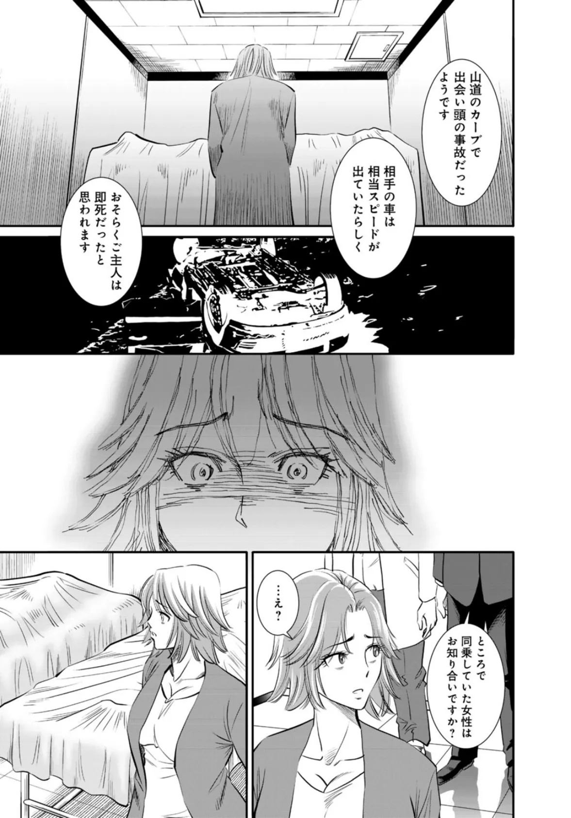 人妻がメスになる日【合冊版】4 9ページ