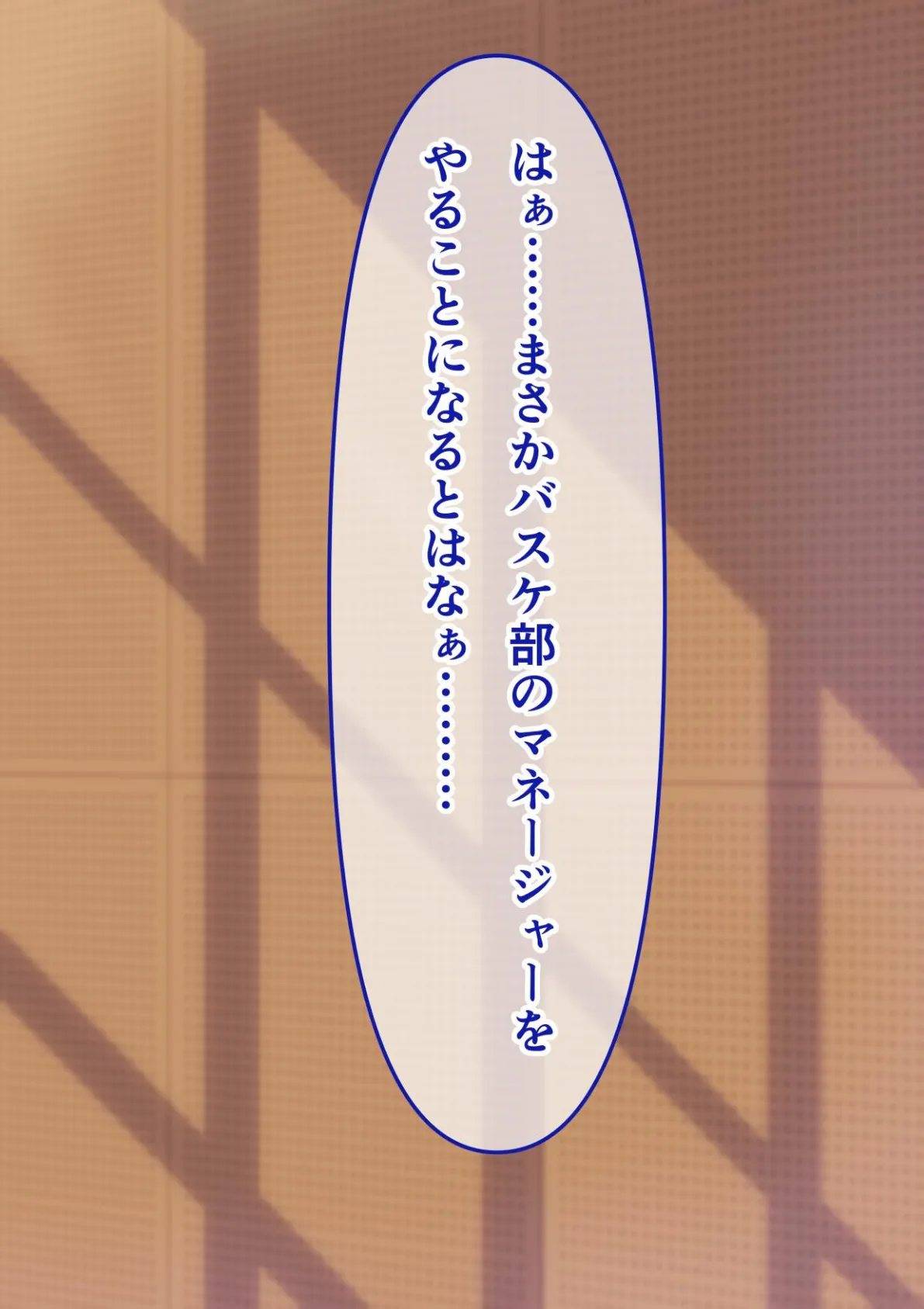 バスケ部女子のパンツを見てたらHに誘われた話 2ページ