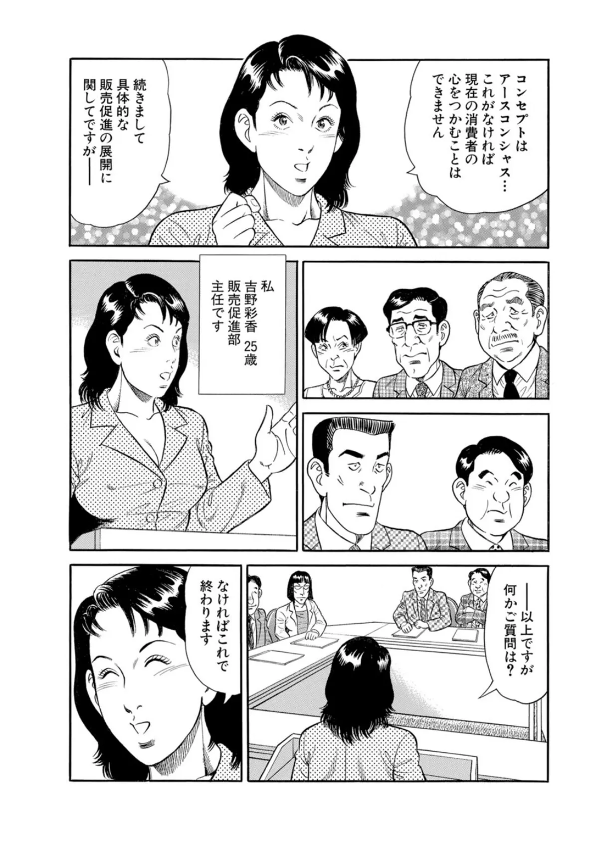 休日は寝かさない〜花嫁はご用心〜 5ページ