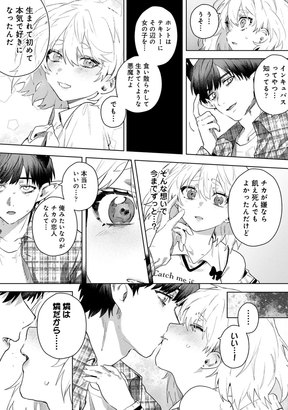 Let Me In, My Darling! 11ページ