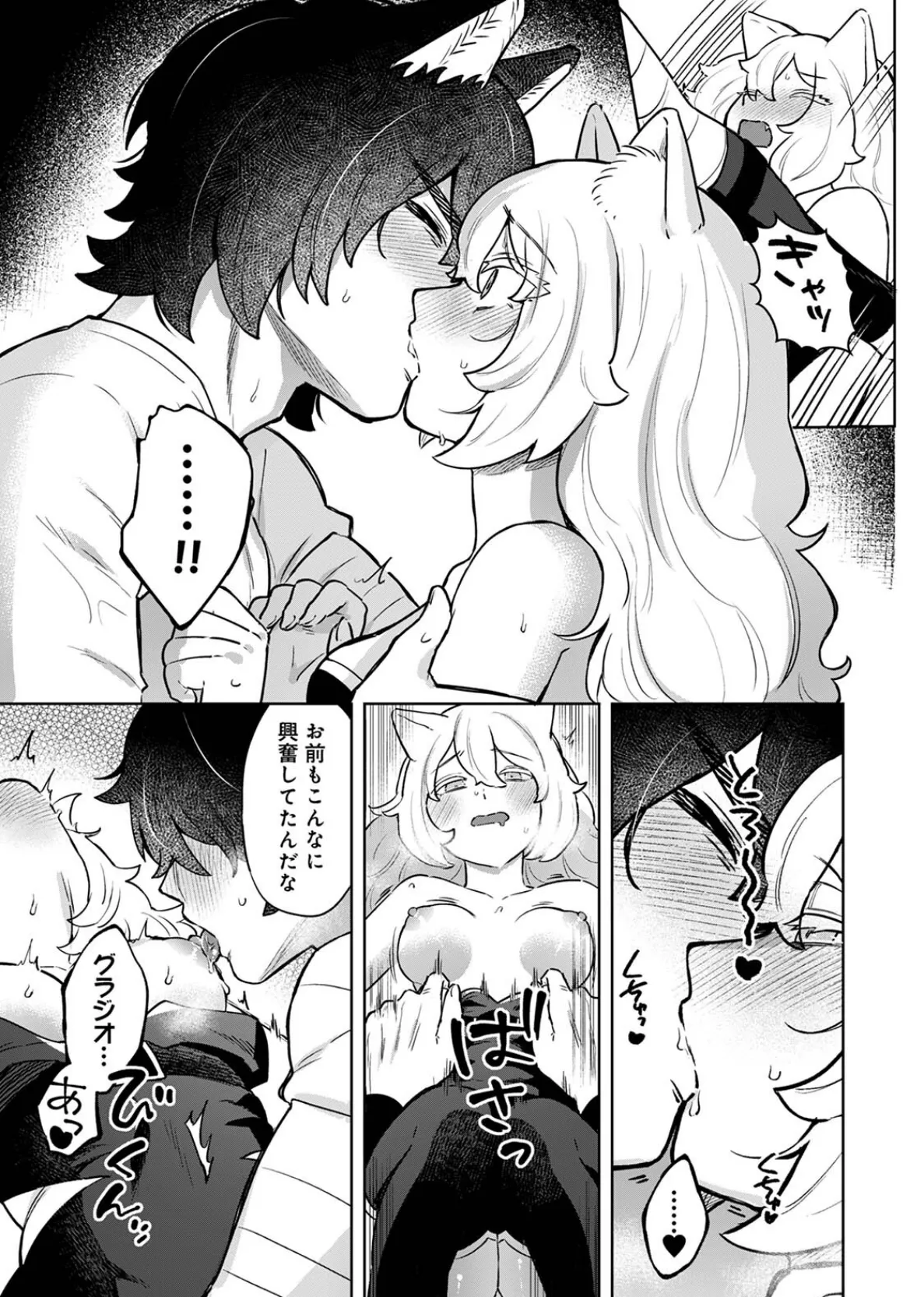 ネコ治癒士はオオカミ冒険者に発情したくないのに! 17ページ