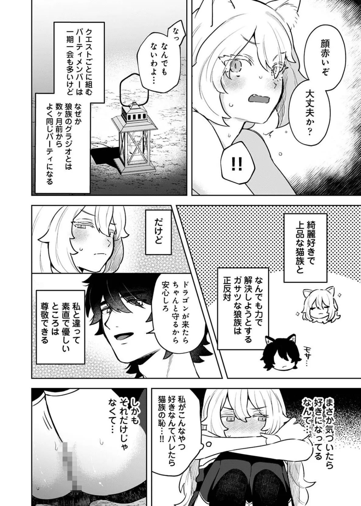 ネコ治癒士はオオカミ冒険者に発情したくないのに! 6ページ