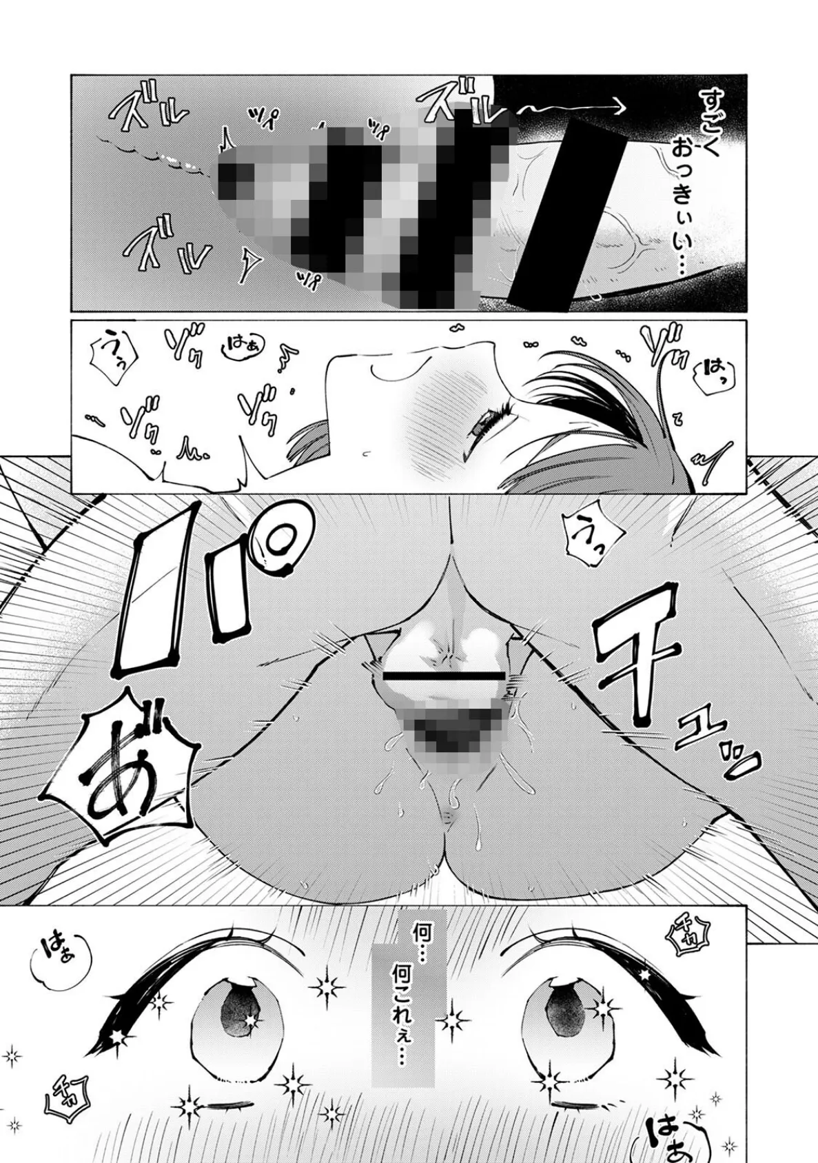 鬼の若旦那様は‘運命の花嫁’を手中にしたい 19ページ