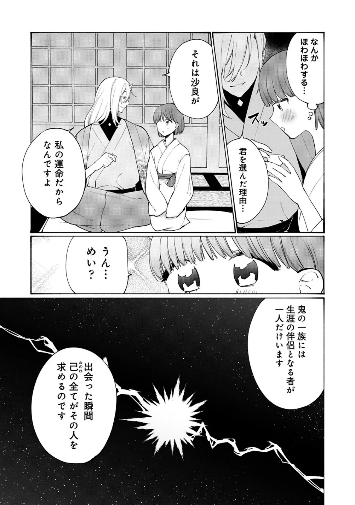 鬼の若旦那様は‘運命の花嫁’を手中にしたい 9ページ