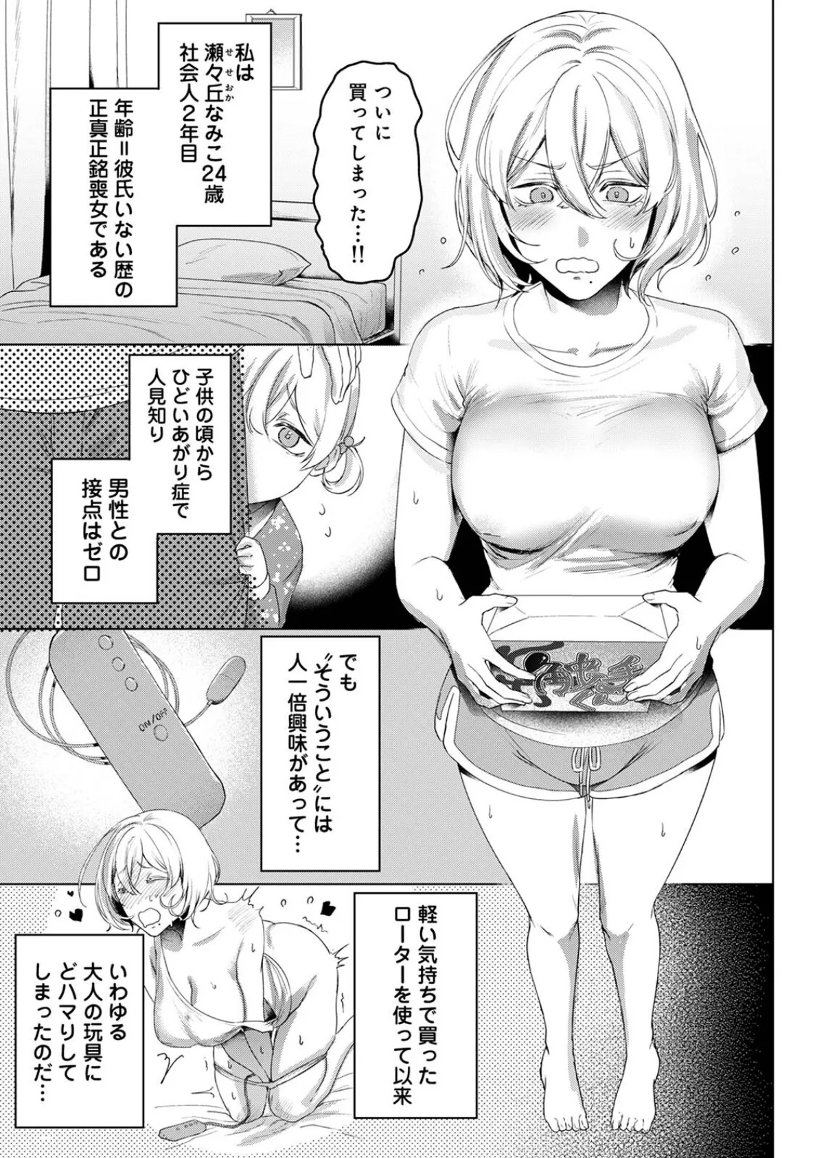 オナニー専用インスタント触手はイってもイってもやめてくれない 3ページ