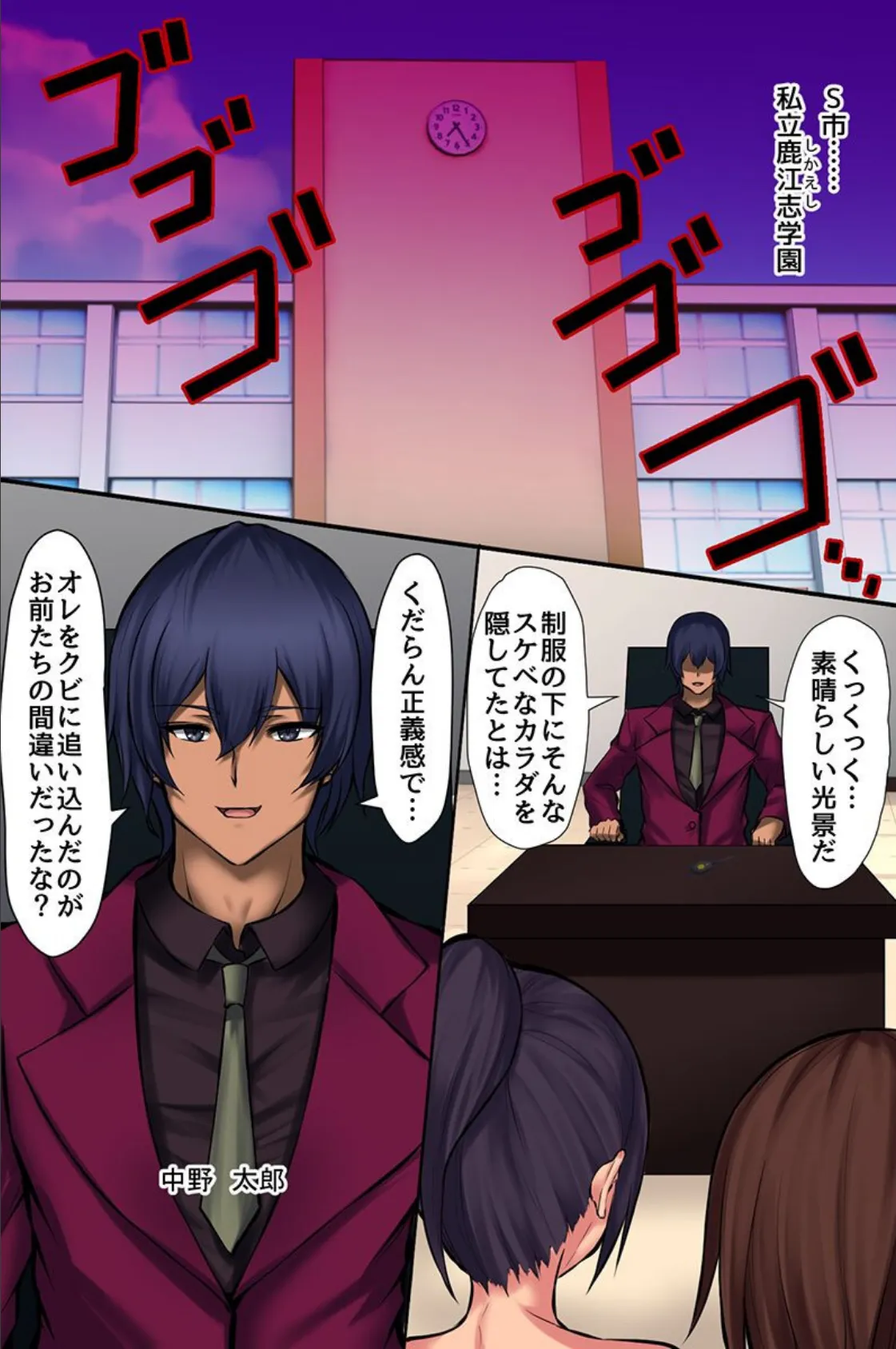 女を支配して好き放題ヤって人生を狂わせる話 4ページ