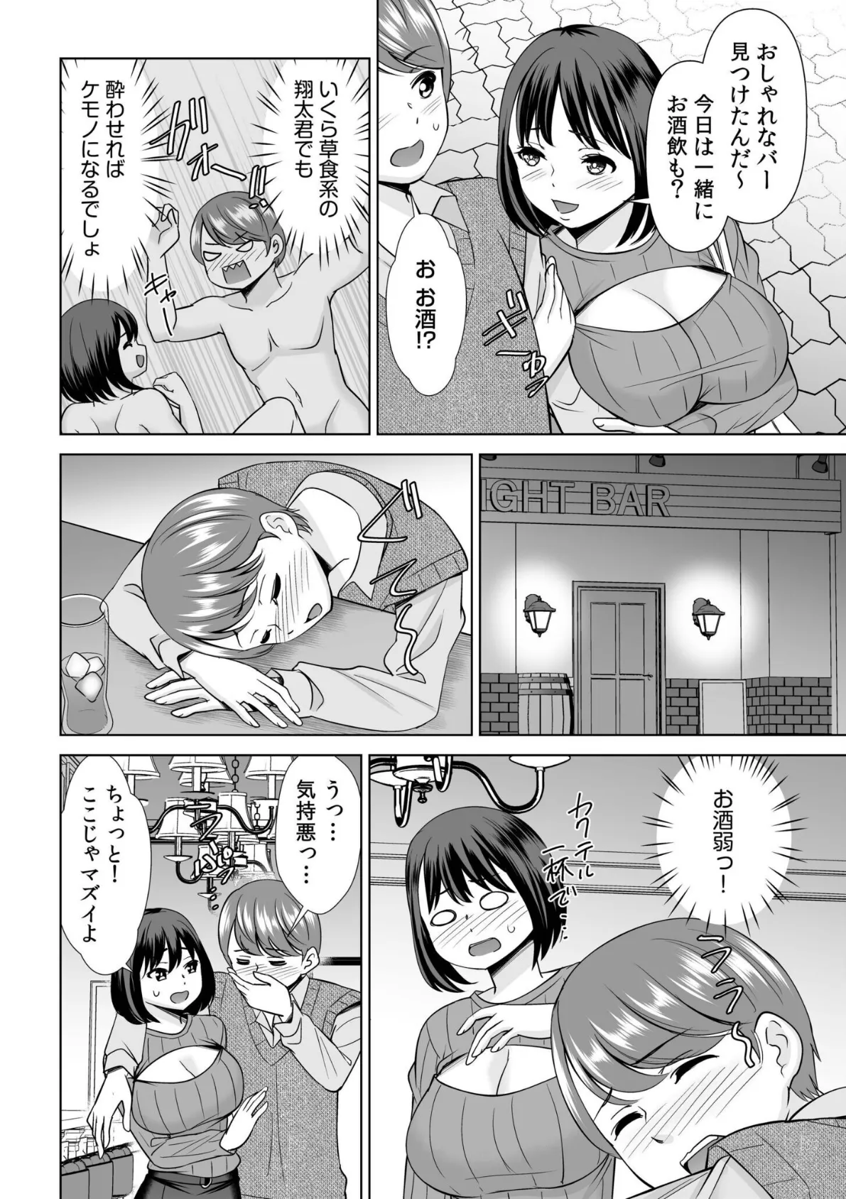 「お酒のせいで、カラダがビンカンになっちゃってる…っ」酔いしれるまま、本能むきだし発情SEX!【合冊版】 6ページ