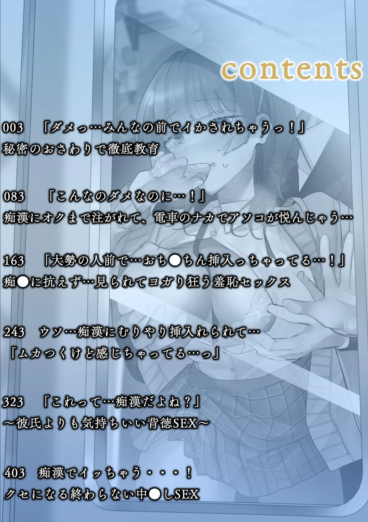 「ダメっ…みんなの前でイかされちゃうっ!」秘密のおさわりで徹底教育【合冊版】 2ページ