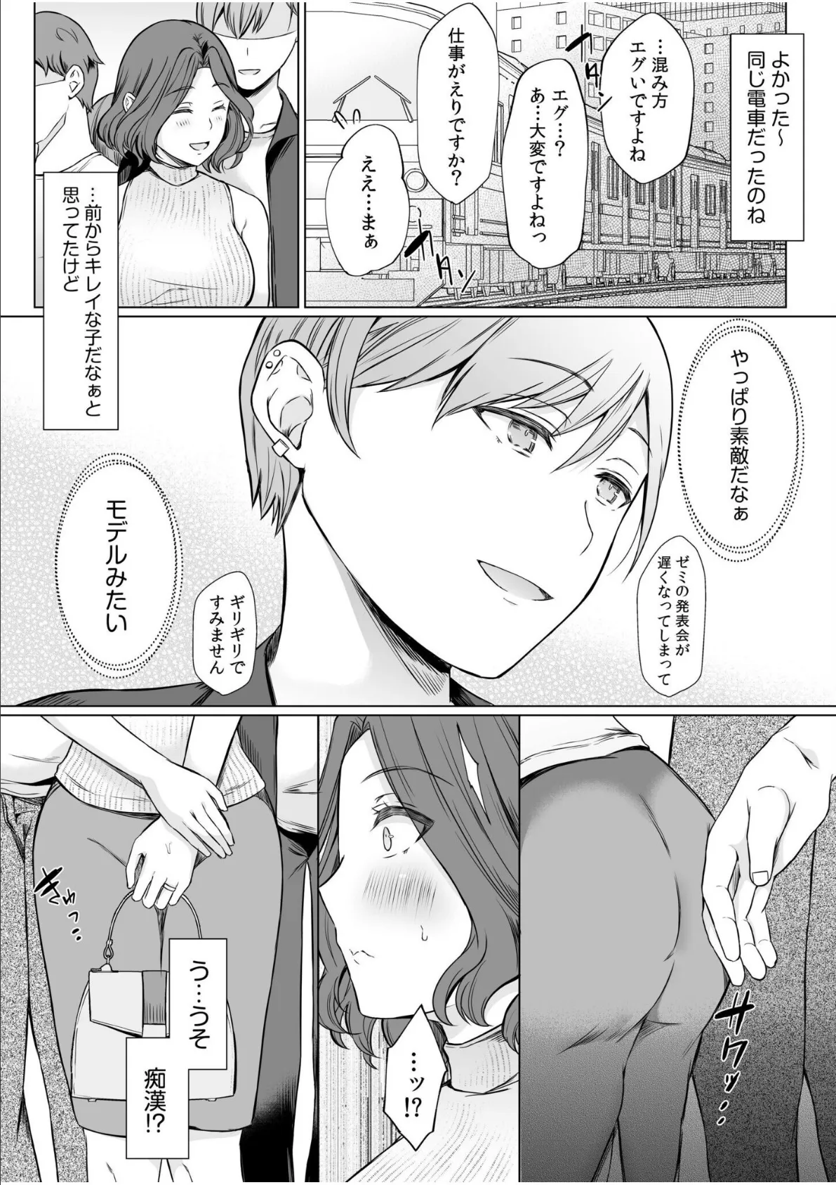 「ダメっ…みんなの前でイかされちゃうっ!」秘密のおさわりで徹底教育【合冊版】 6ページ