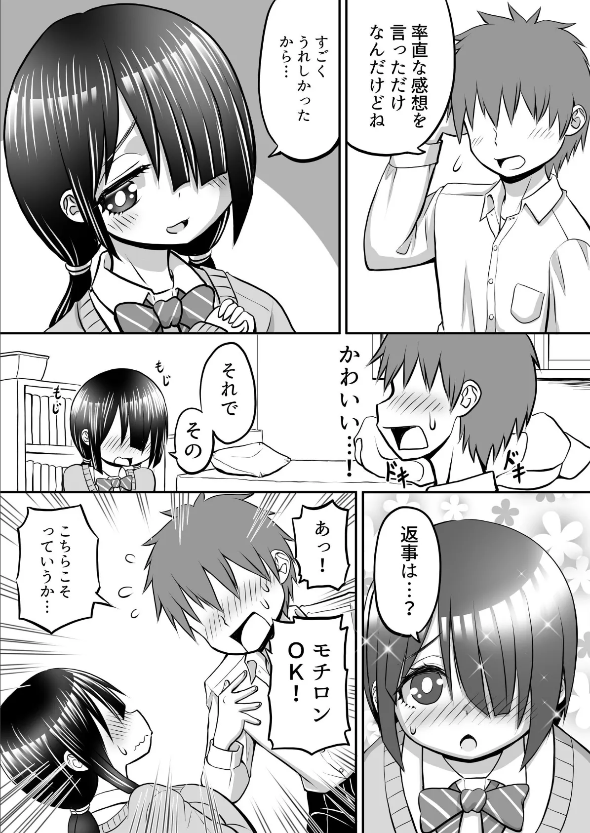 陰キャちゃんだってエッチには積極的1巻 5ページ