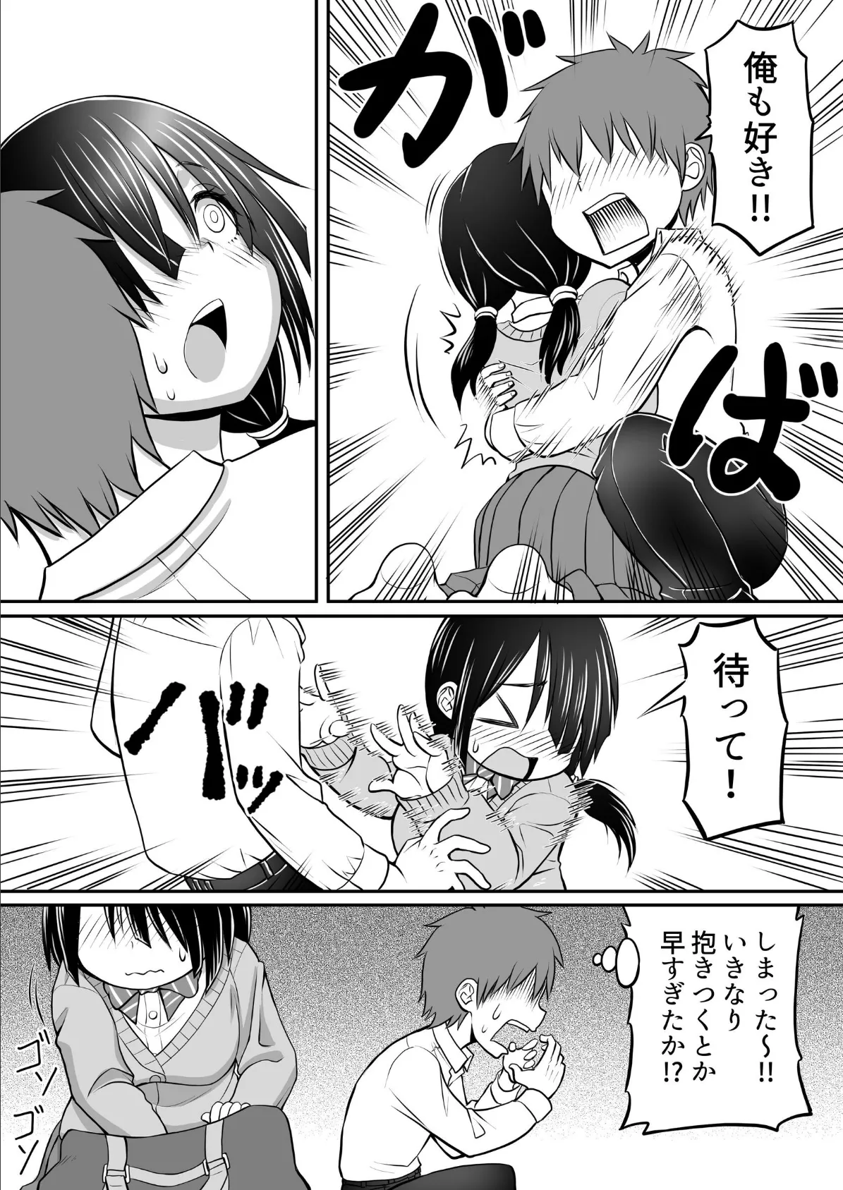 陰キャちゃんだってエッチには積極的1巻 6ページ