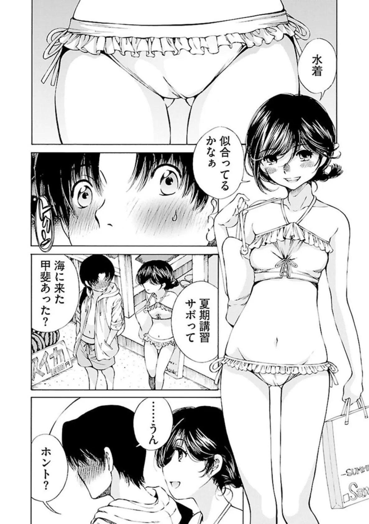 S-えす- 原色美少女憧憬【新装版】【合冊版】2 4ページ