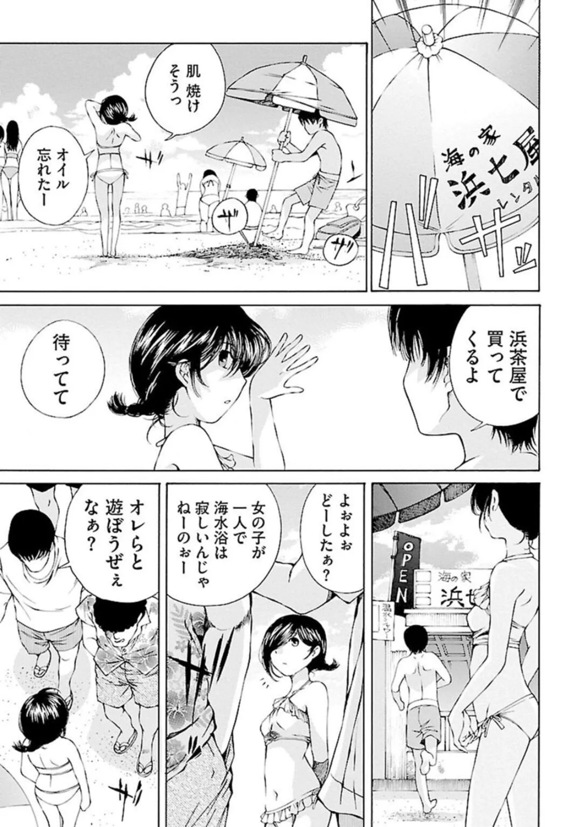 S-えす- 原色美少女憧憬【新装版】【合冊版】2 7ページ