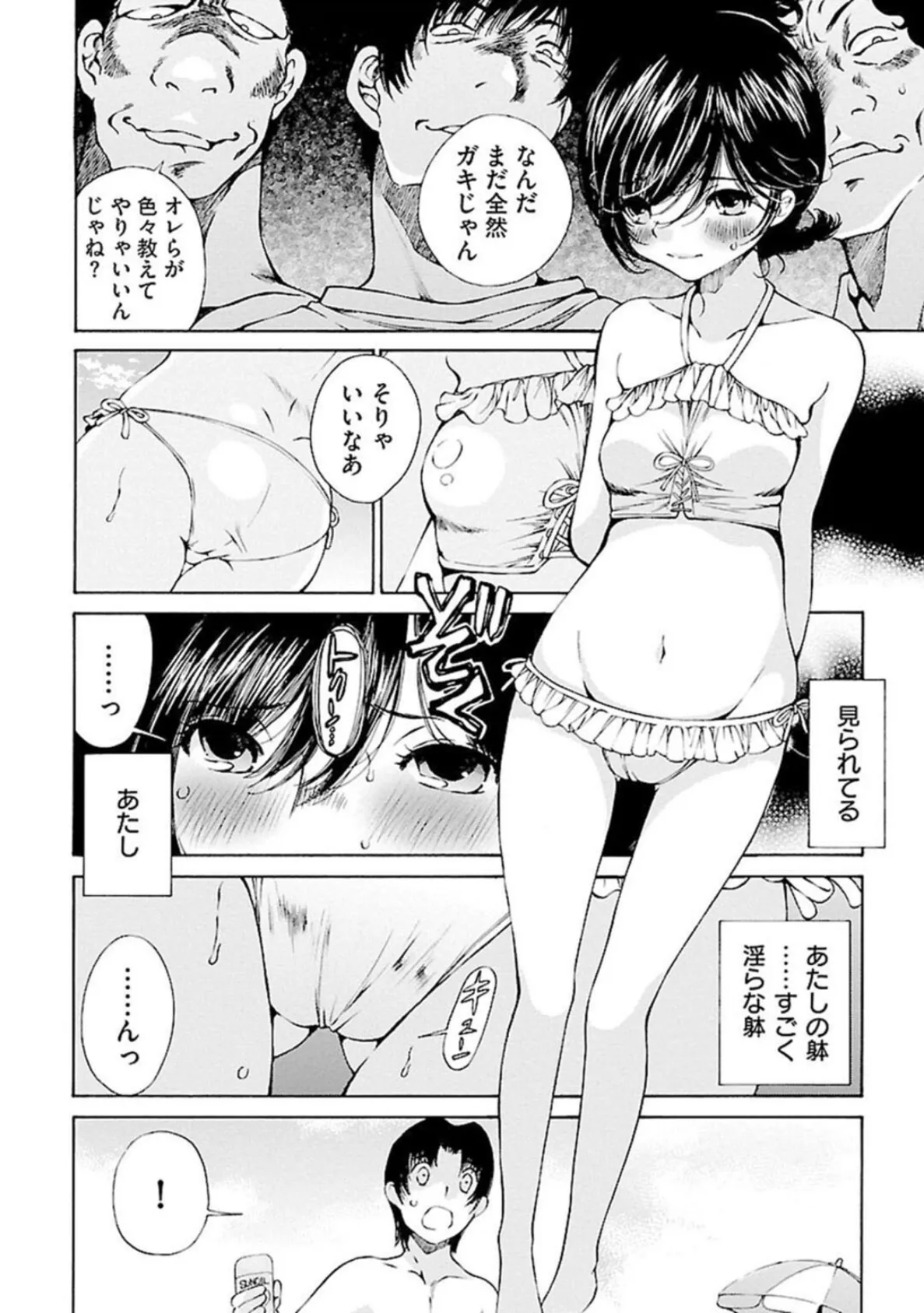 S-えす- 原色美少女憧憬【新装版】【合冊版】2 8ページ