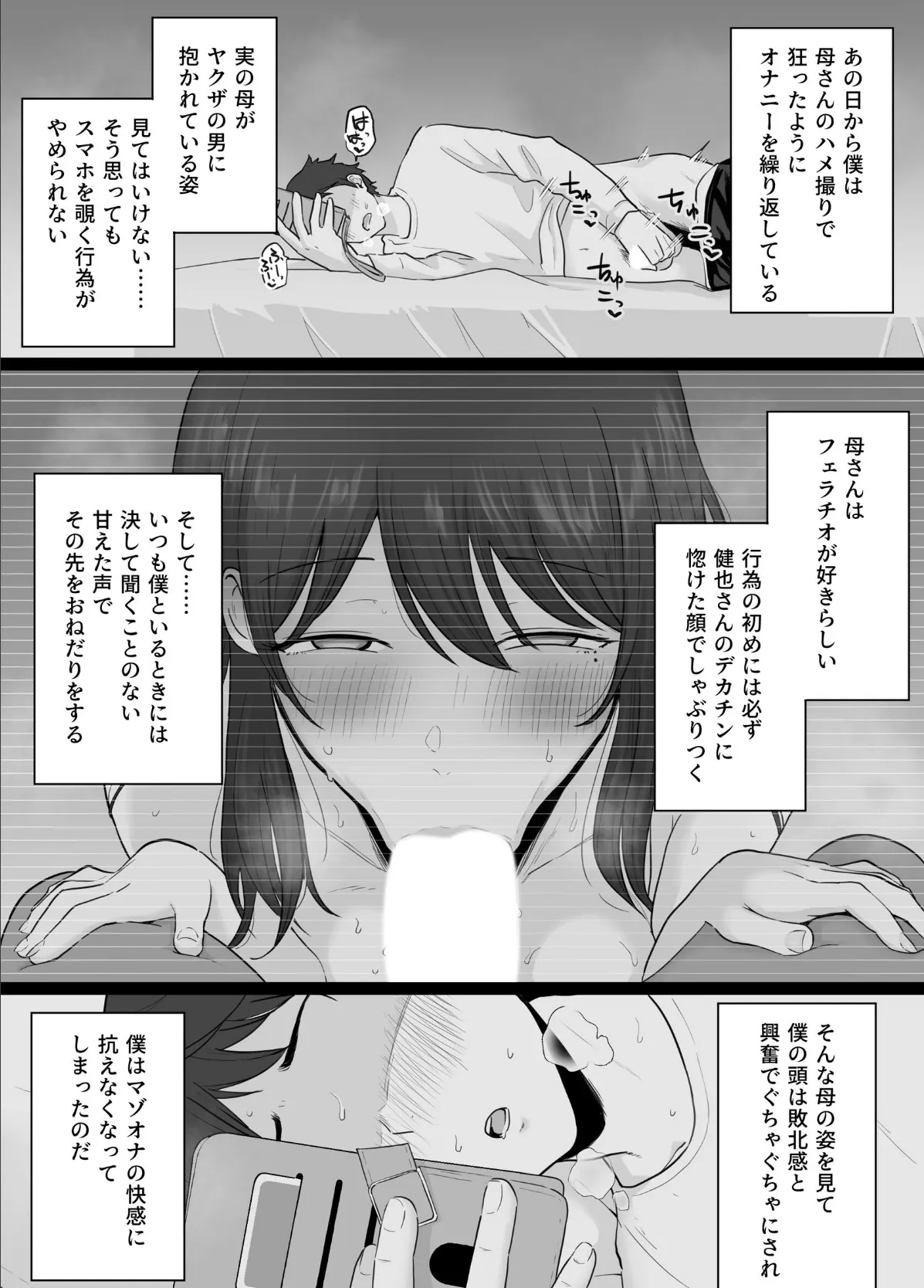 崩壊家族【白抜き修正版】2 -母親がヤクザとのセックスにハマった話- 8ページ