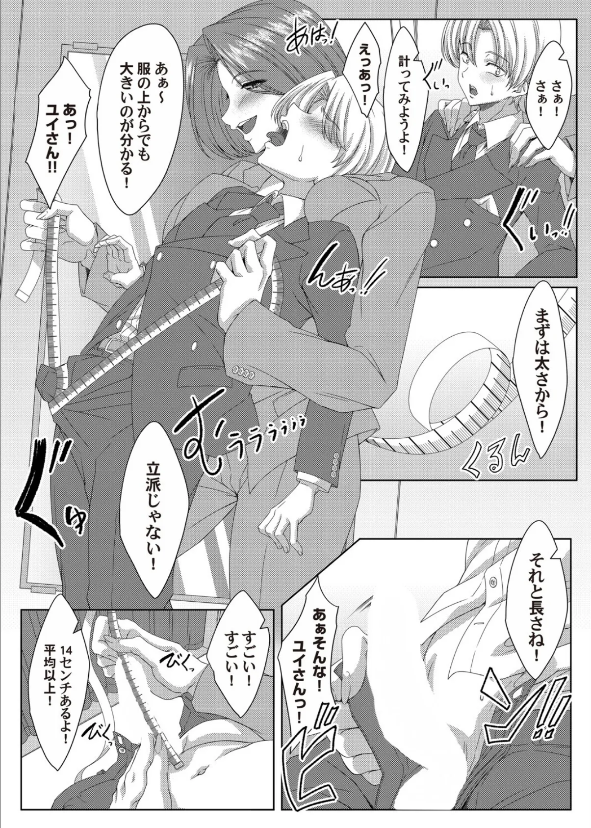 エロ仕立ては身体の採寸から 4ページ