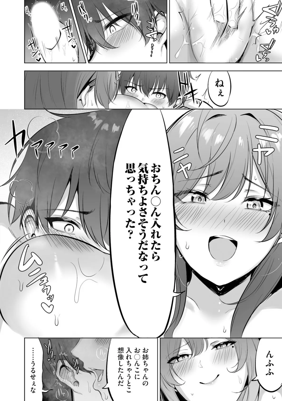 アネハメ 俺の初恋が実姉なわけがない3 10ページ