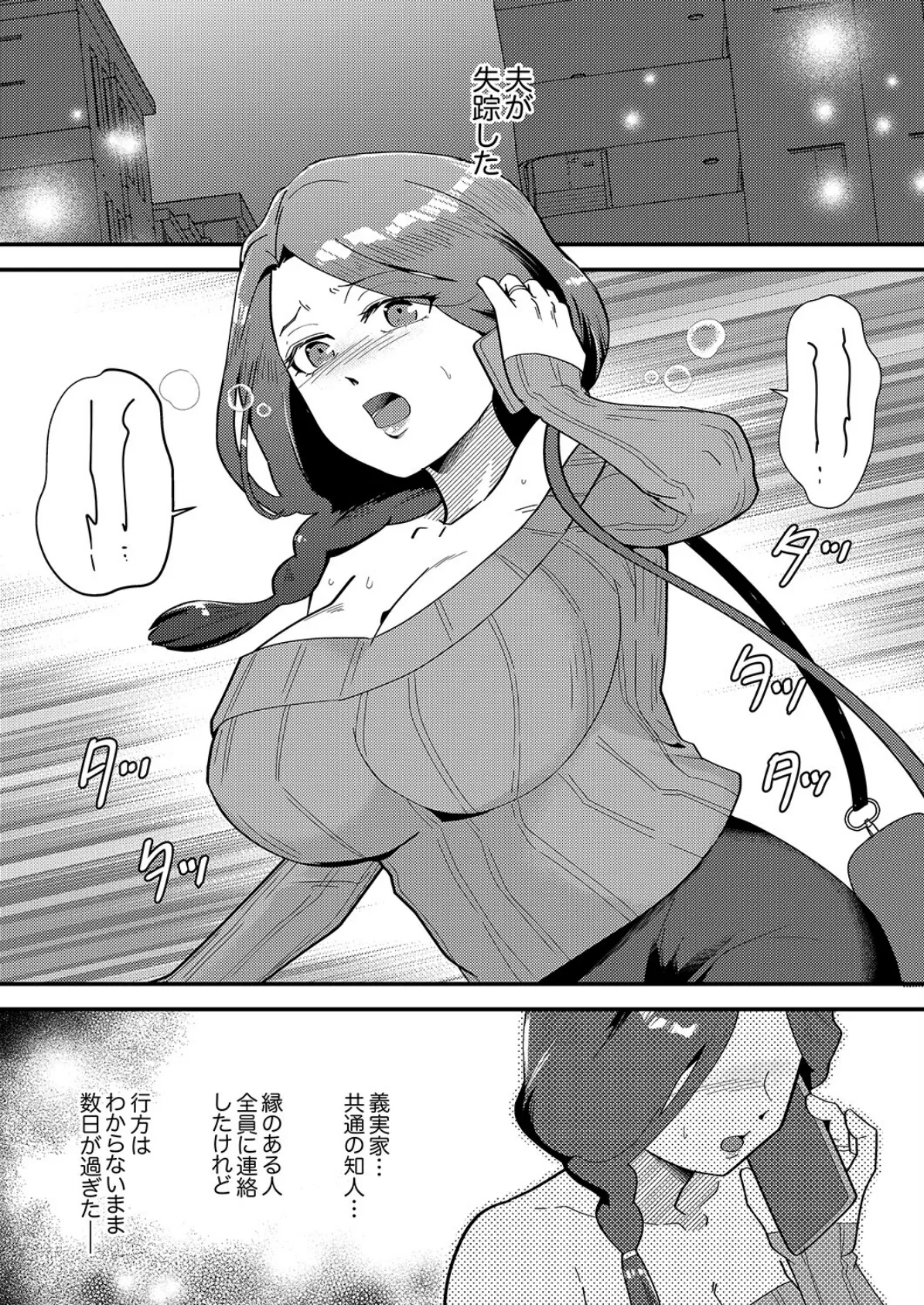 「俺が満足するまで性欲処理しろよ?」〜人妻を沼堕ちさせる絶倫セレブのマッスルピストン5 3ページ