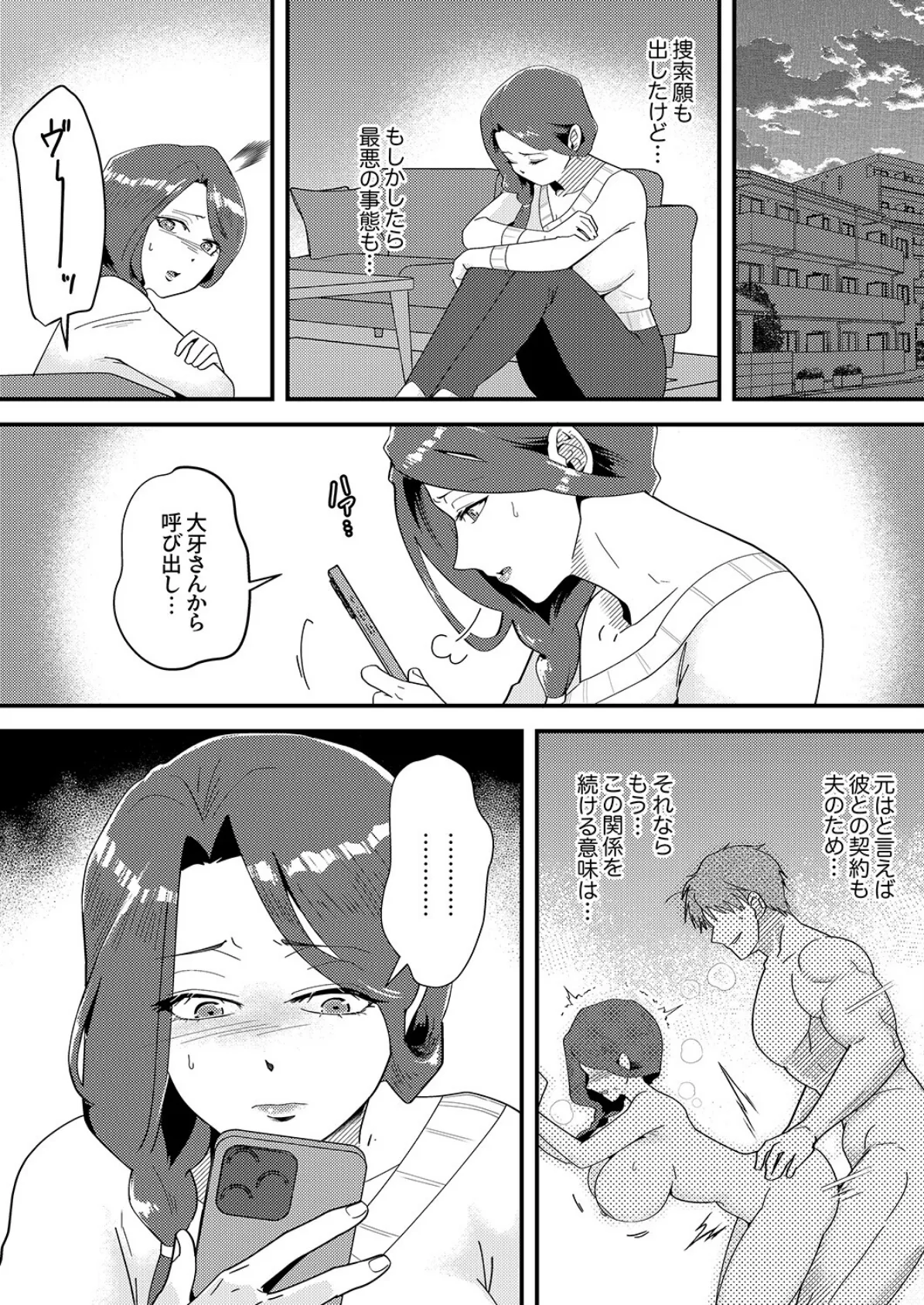 「俺が満足するまで性欲処理しろよ?」〜人妻を沼堕ちさせる絶倫セレブのマッスルピストン5 4ページ