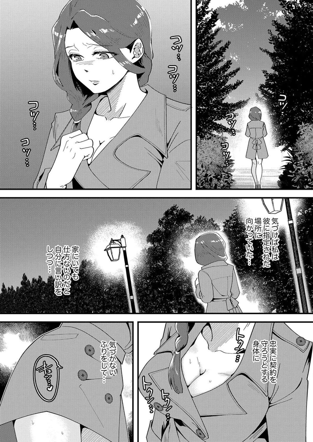 「俺が満足するまで性欲処理しろよ?」〜人妻を沼堕ちさせる絶倫セレブのマッスルピストン5 5ページ