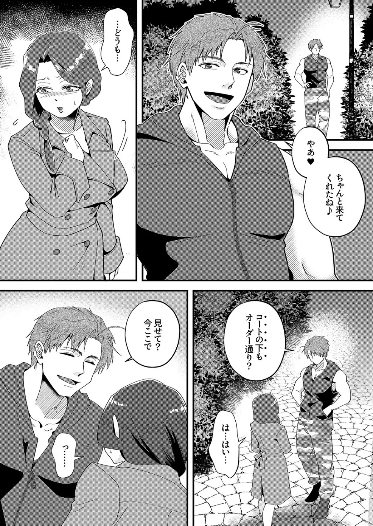 「俺が満足するまで性欲処理しろよ?」〜人妻を沼堕ちさせる絶倫セレブのマッスルピストン5 6ページ