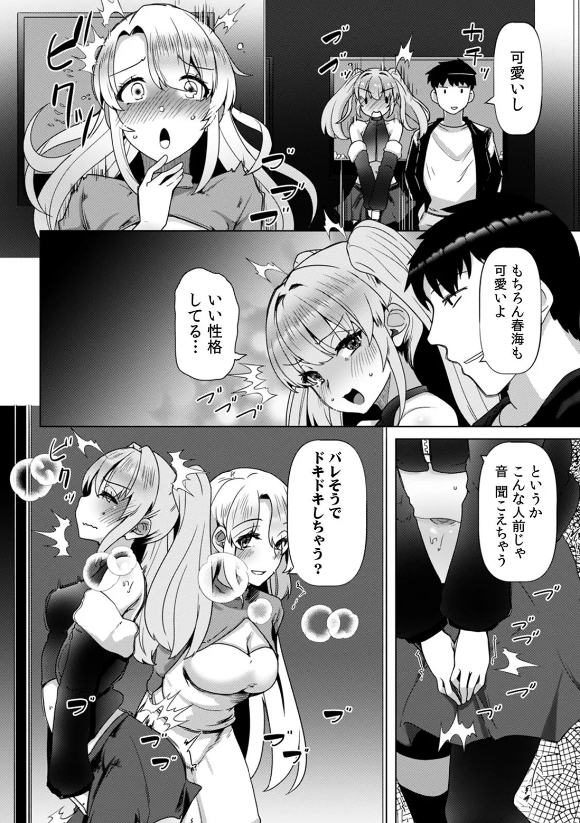 あの夏の日、セックスした相手を僕は知らない(8) 4ページ