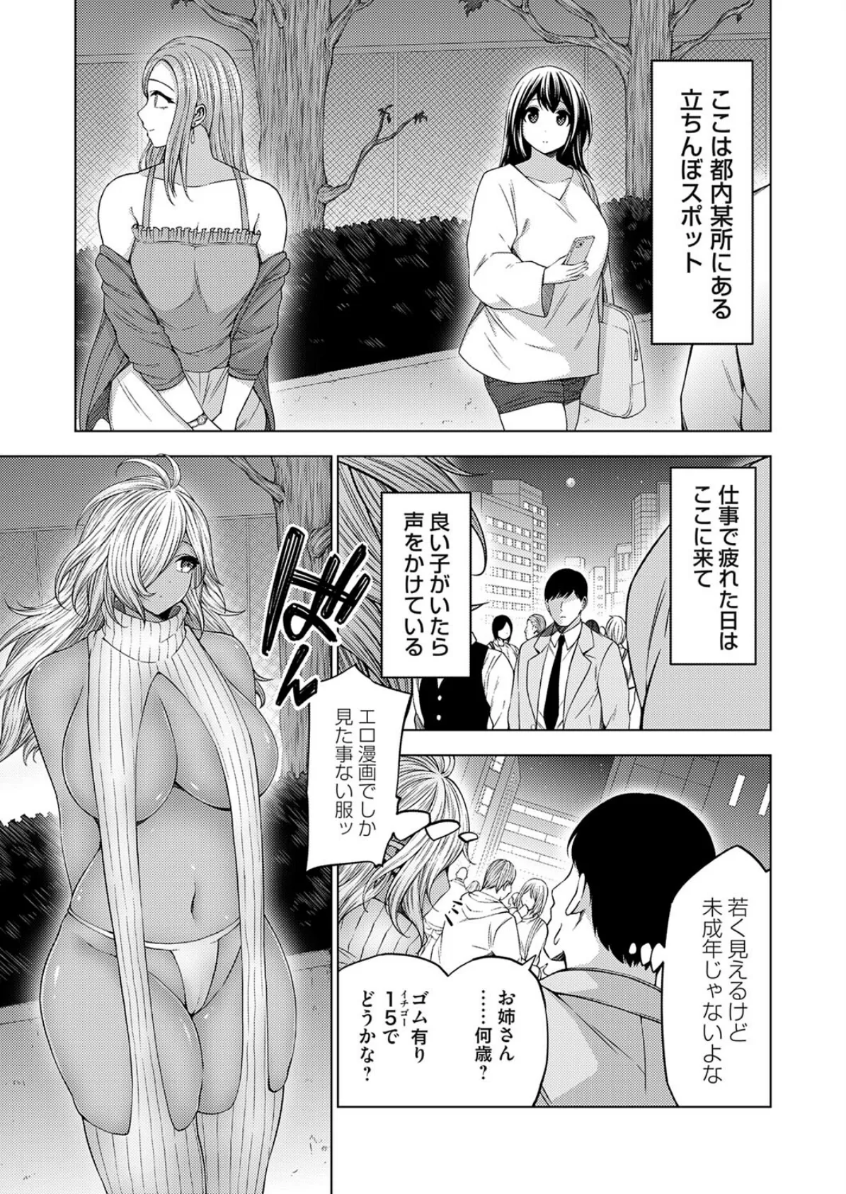 立ちんぼギャルエルフのタルニカちゃん