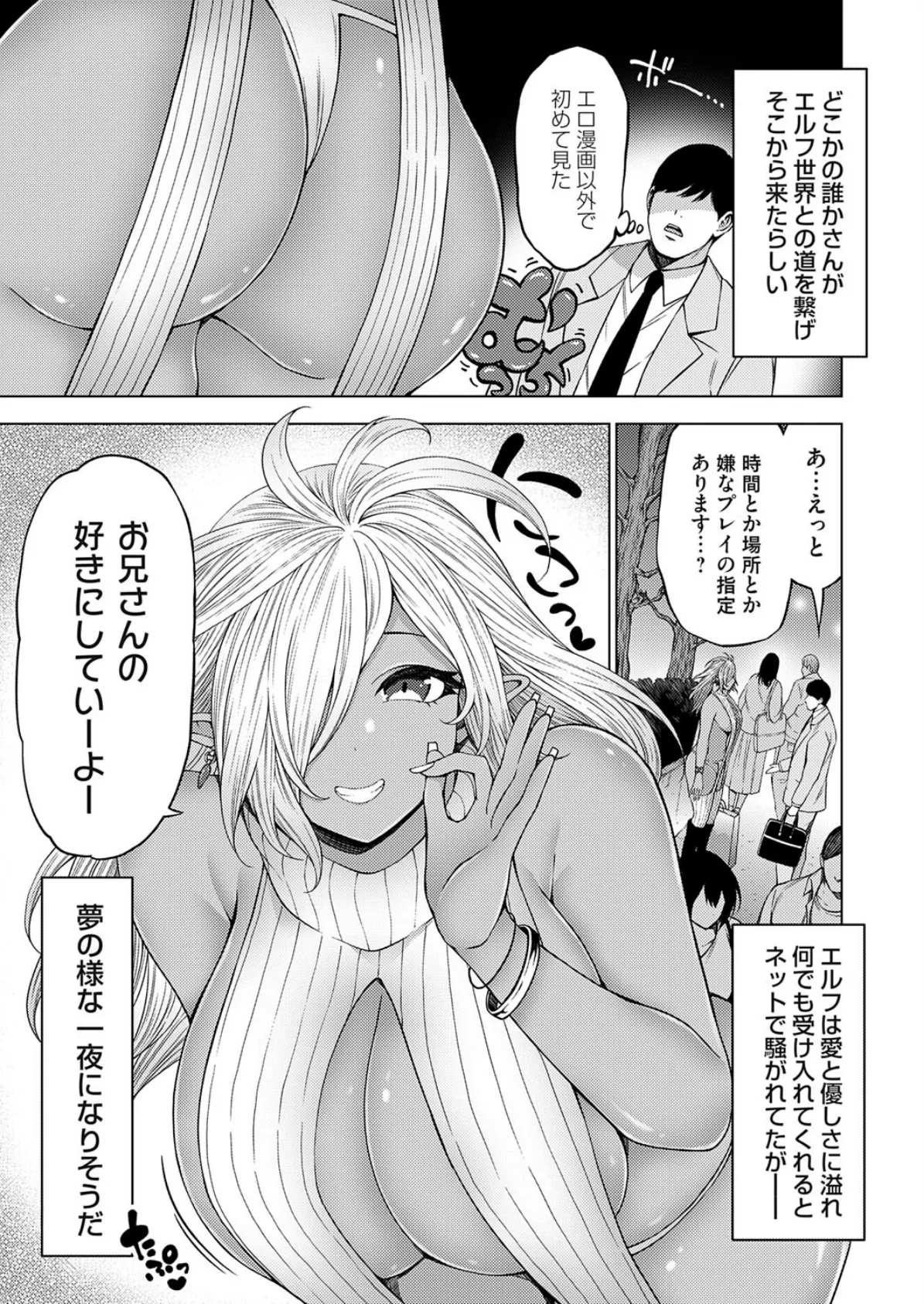 立ちんぼギャルエルフのタルニカちゃん 3ページ