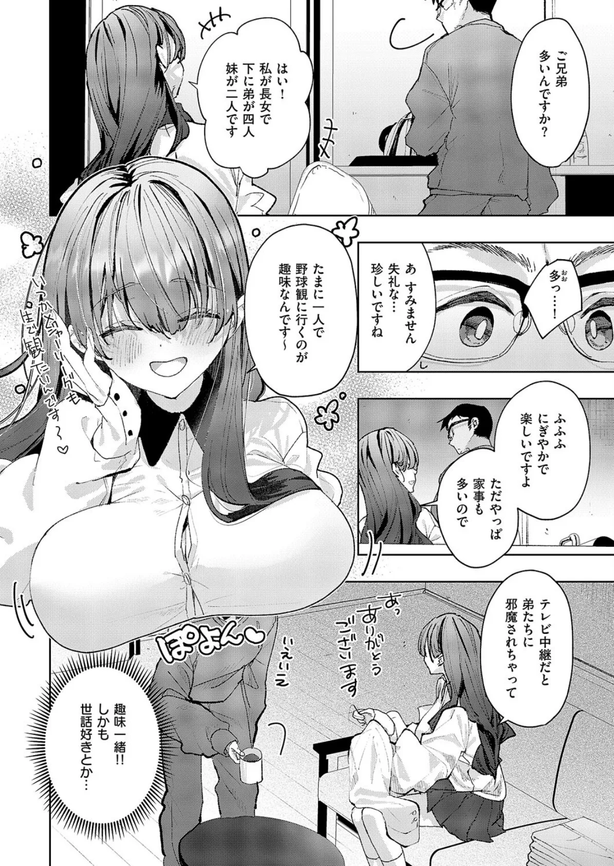 お家、ついてイッていいですか？ 6ページ