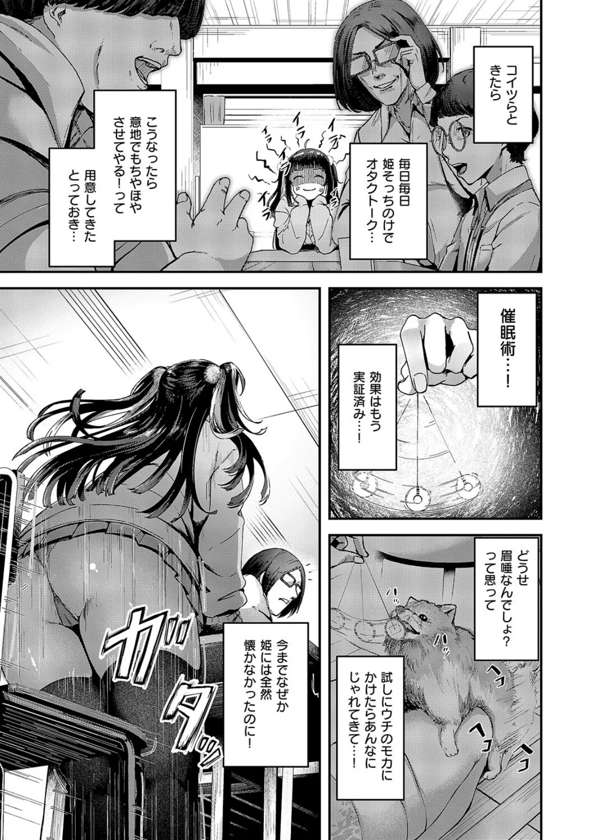 オタサーは姫のモノっ! 3ページ