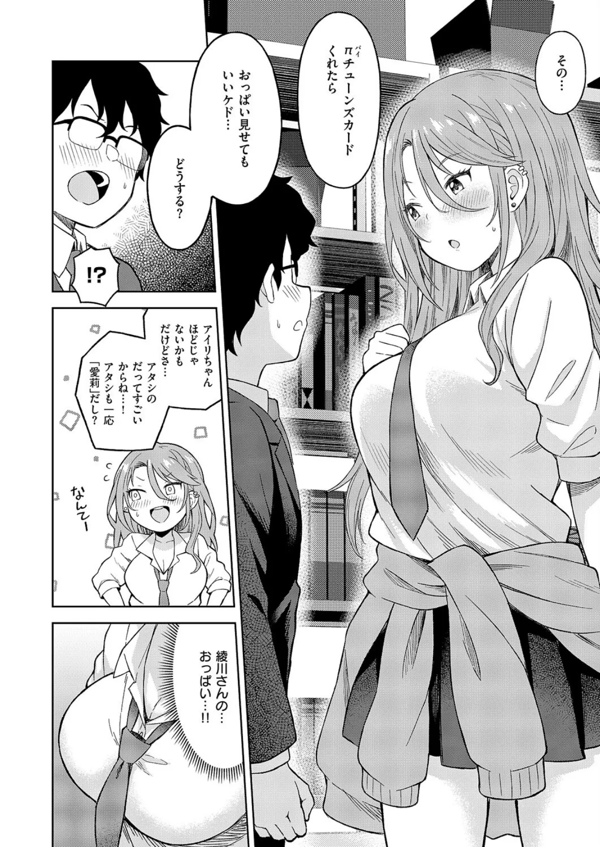 お支払いはπチューンズカードで! 6ページ