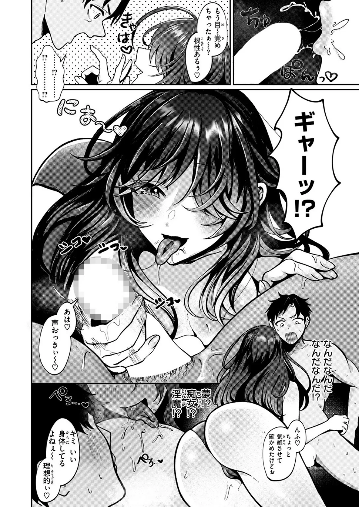 恐怖!! 女悪霊エロ堕落 8ページ