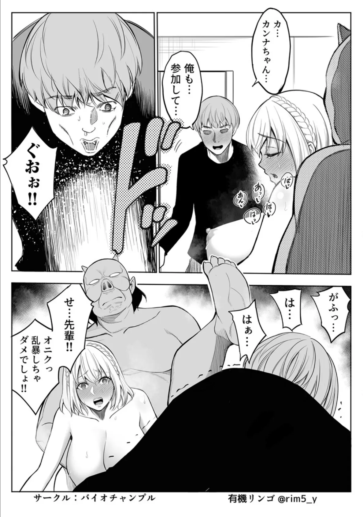 白百合さんはオークを飼う【R18版】 2巻 7ページ