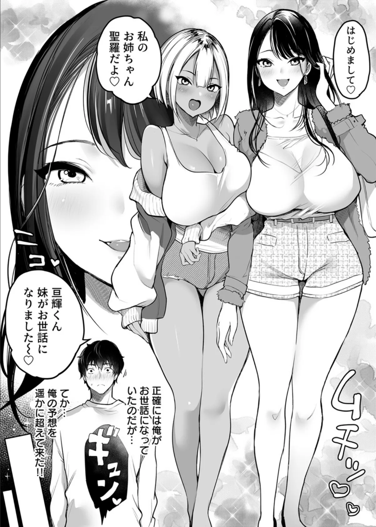 セックスクローゼット〜居候ギャルと我が家のトイレで〜【R18版】 3巻 5ページ