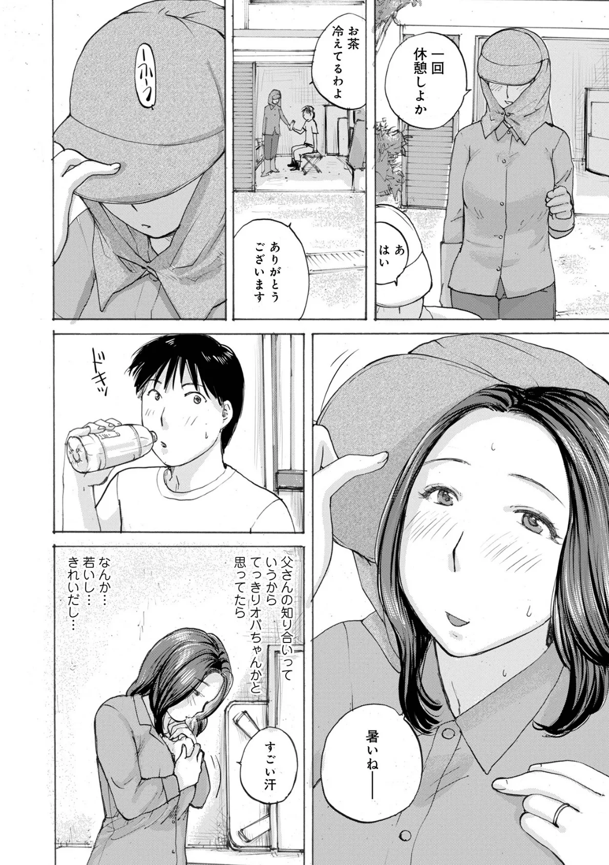 爆乳謎のお姉さん 2ページ