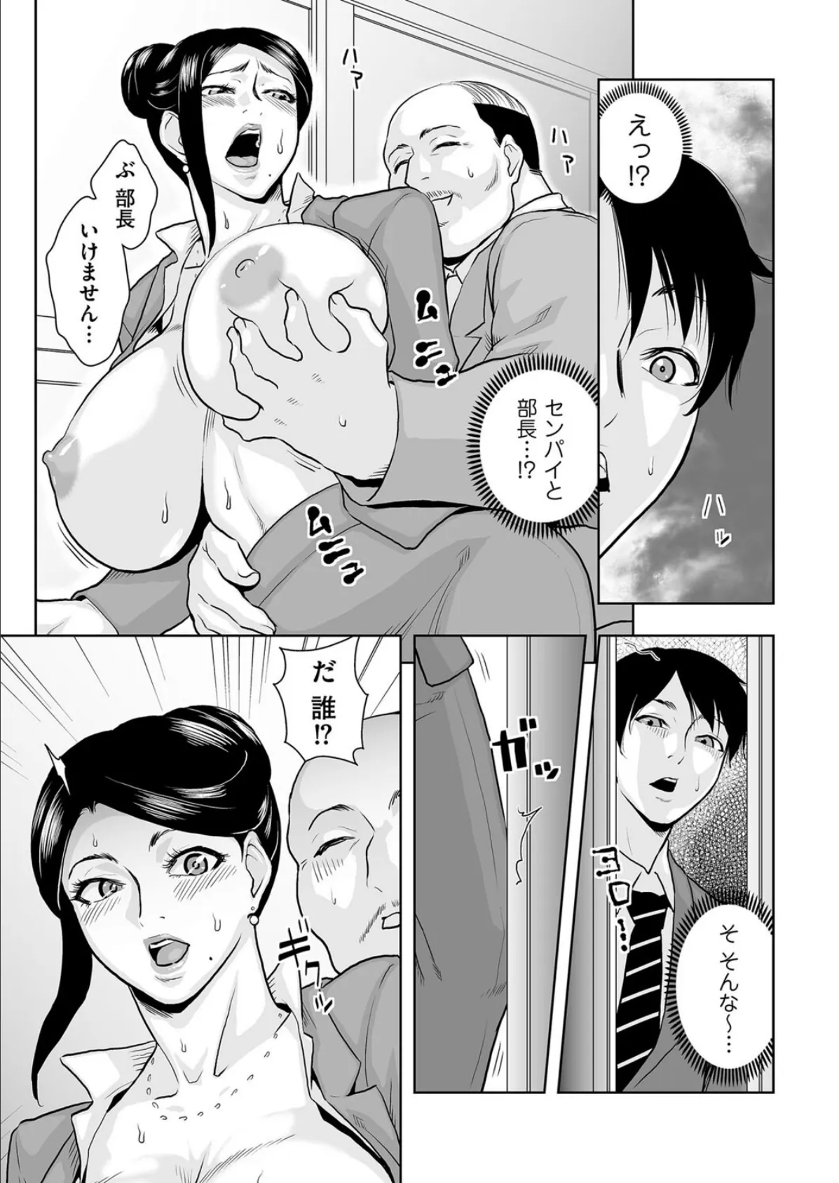美人女上司を犯る! 3ページ