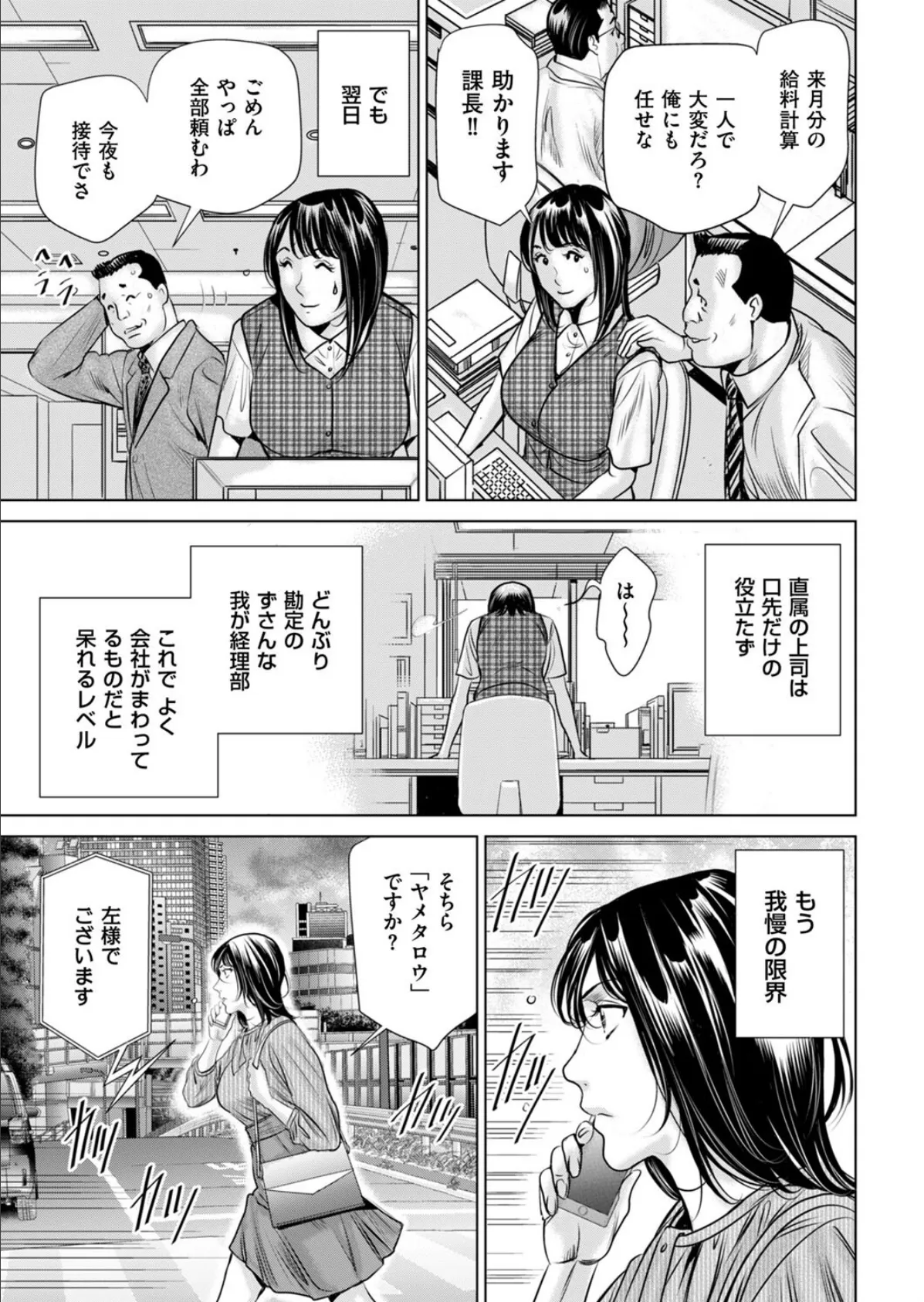 シャドウ 〜退職代行の罠〜 3ページ