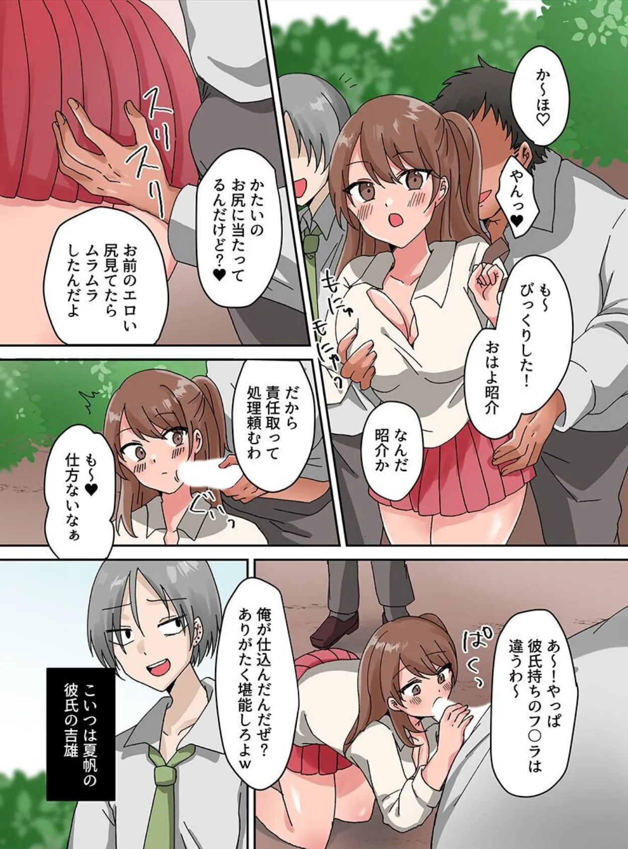 常識改変寝取りハーレム〜彼氏の前で彼女をハメて寝取っちゃう最高の快感〜 4ページ