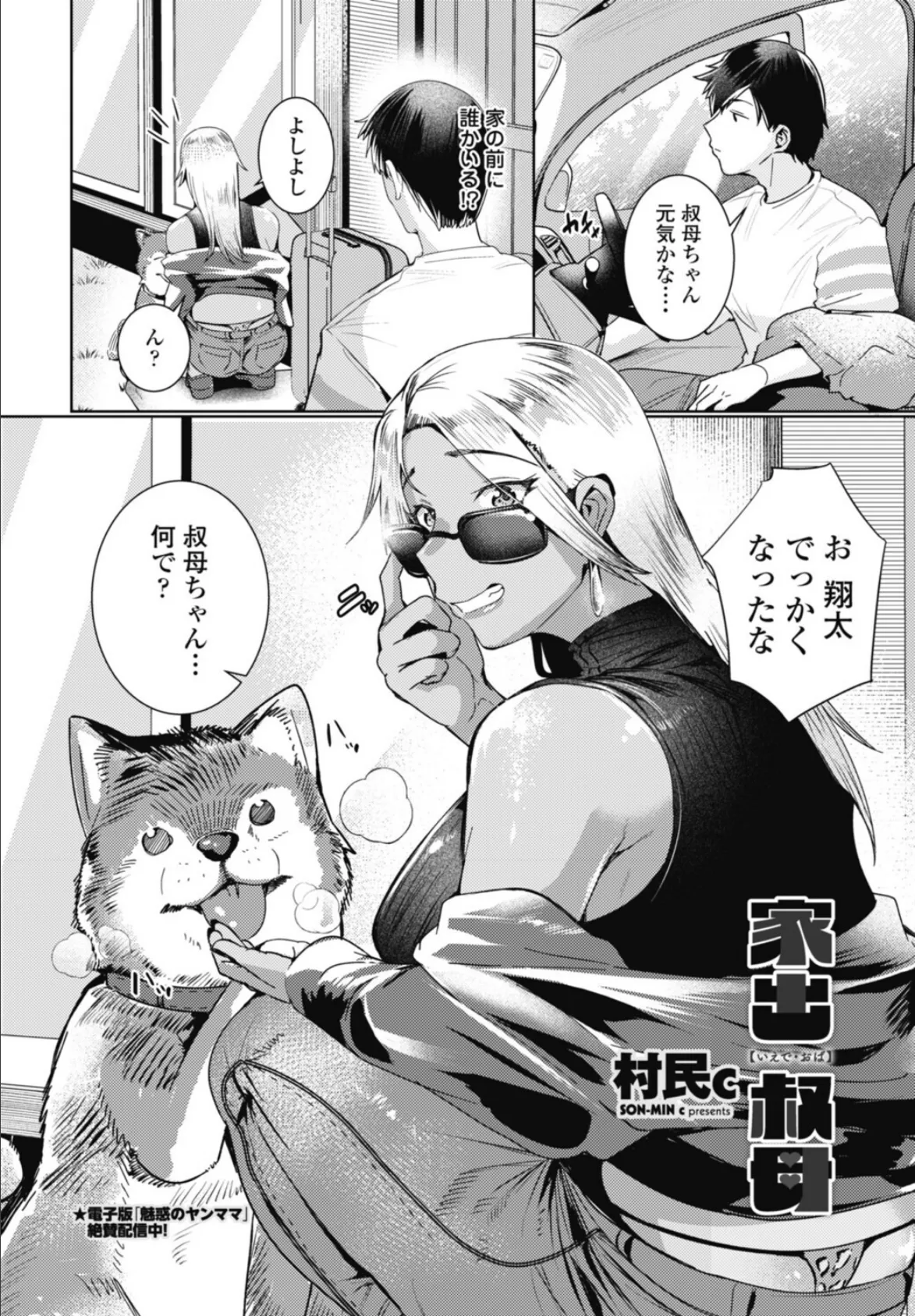 家出叔母 2ページ