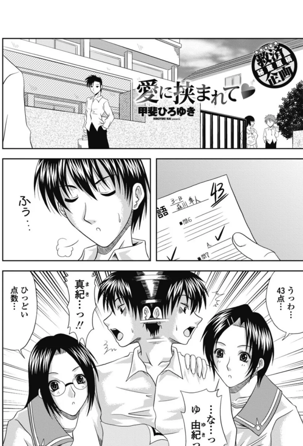 愛に挟まれて◆