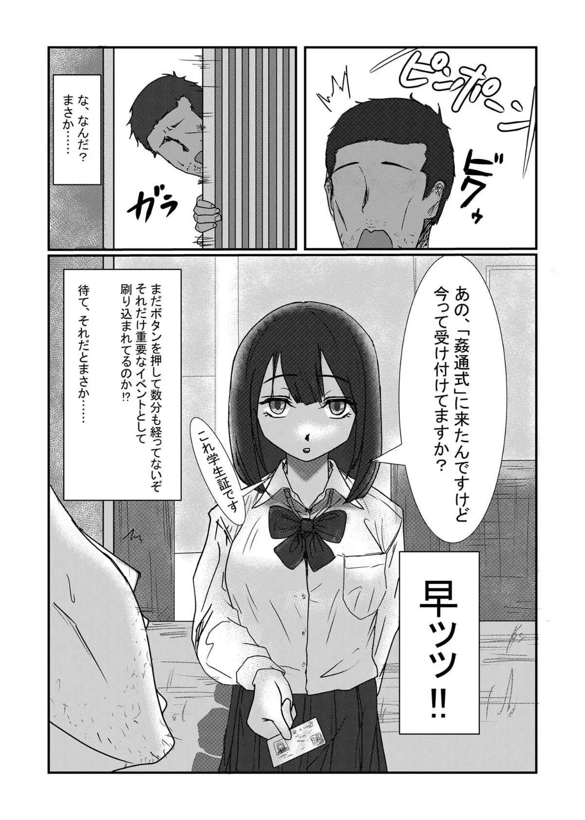 処女独占サ●ミン モザイク版 5ページ