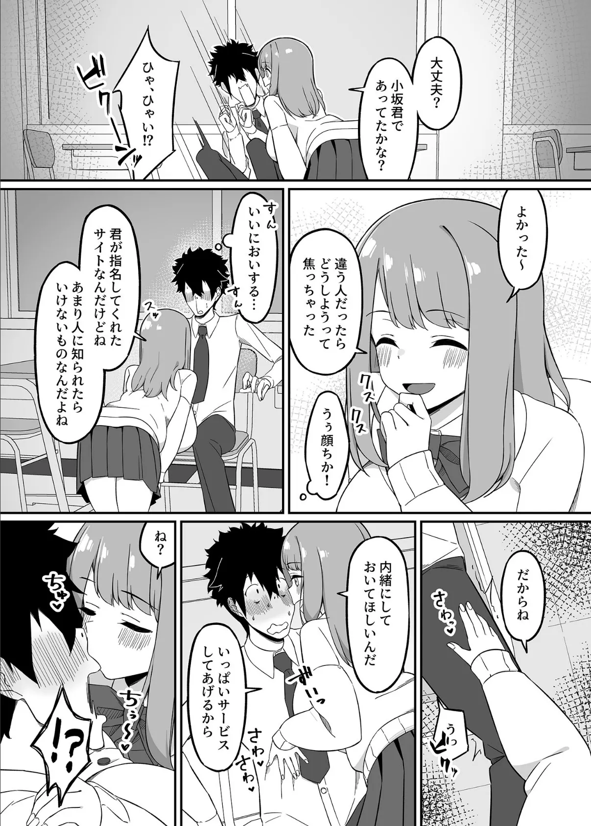 ●内デ●ヘル〜学●で噂の裏サイトで指名した巨乳の先輩と中●しあまあまセックス〜  モザイク版 5ページ