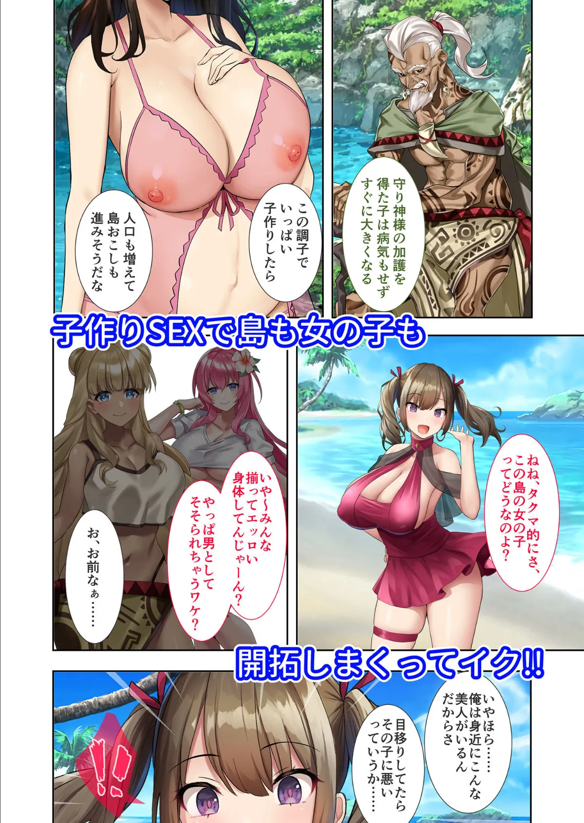 ハーレム島へようこそ！ 〜リゾート気分で楽しむ？孕まセックス計画〜 モザイク版 8ページ