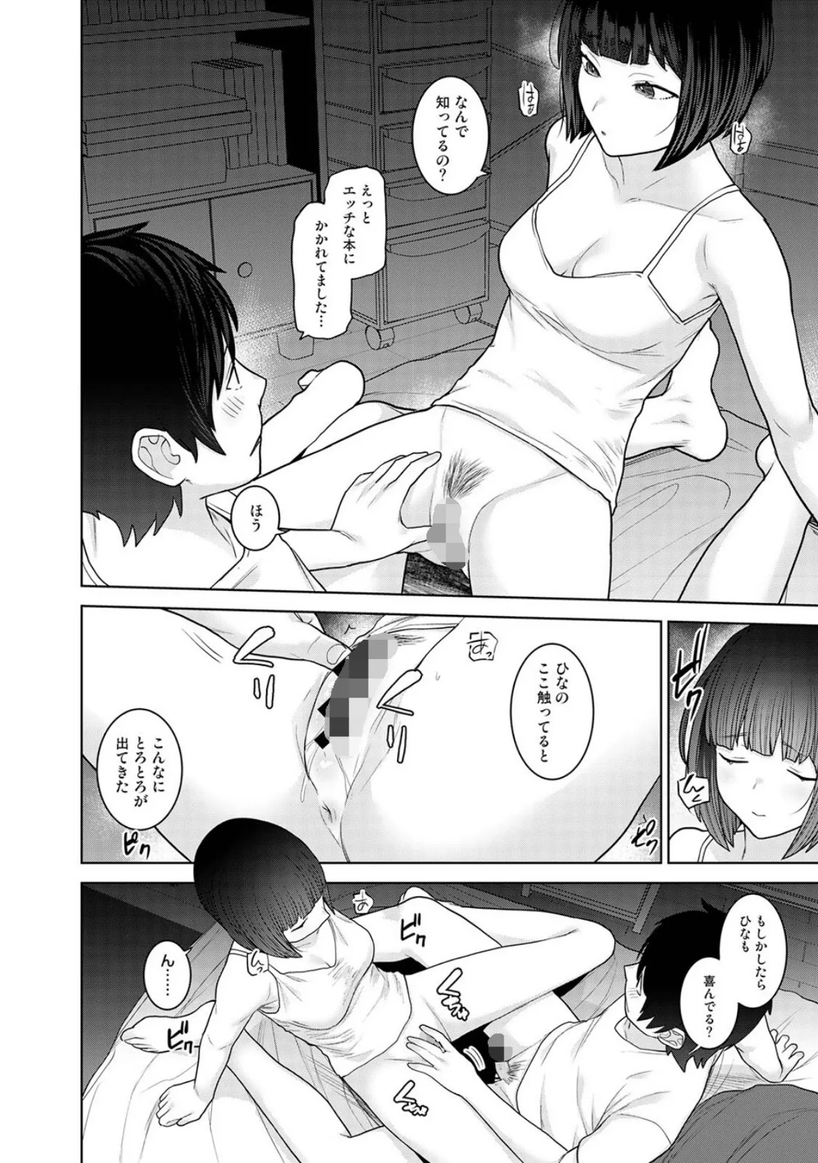 アナンガ・ランガ Vol.123 5ページ