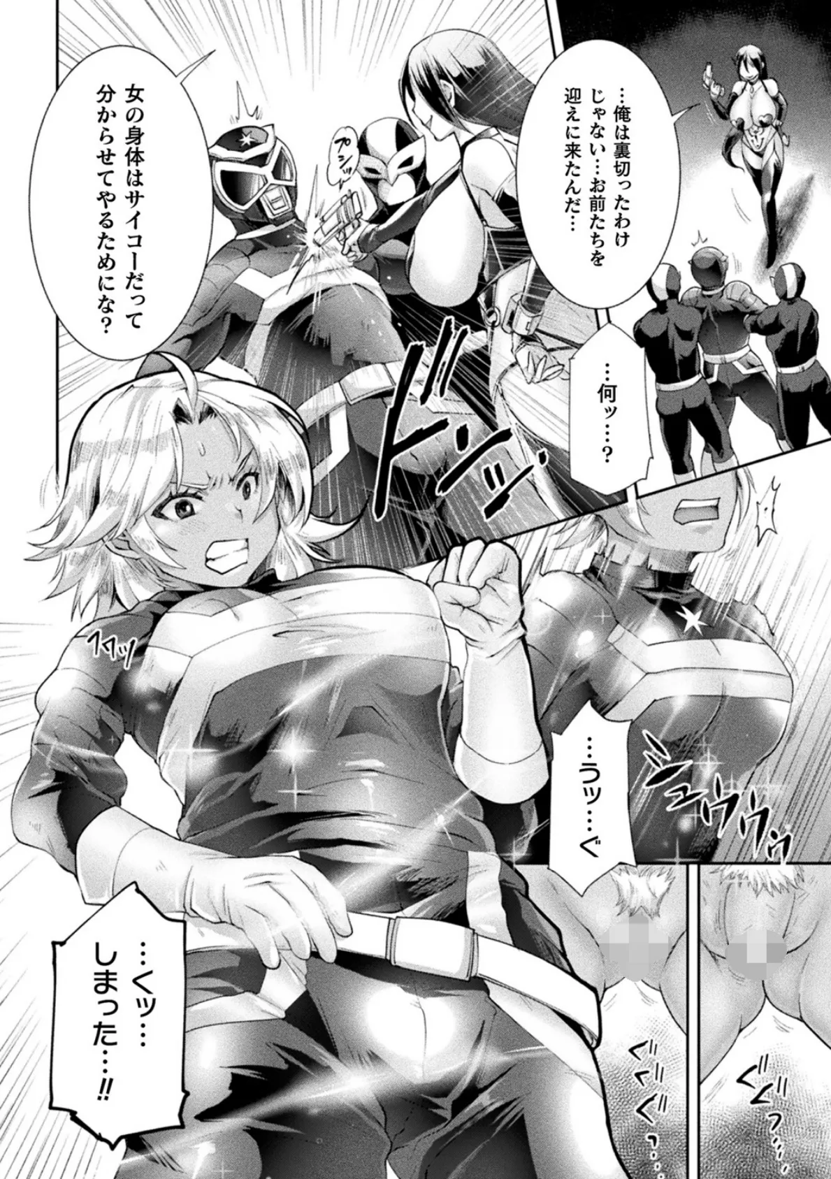 光沢戦隊ラスターレンジャー〜正義は量産地獄に堕とされて〜【単話】 6ページ