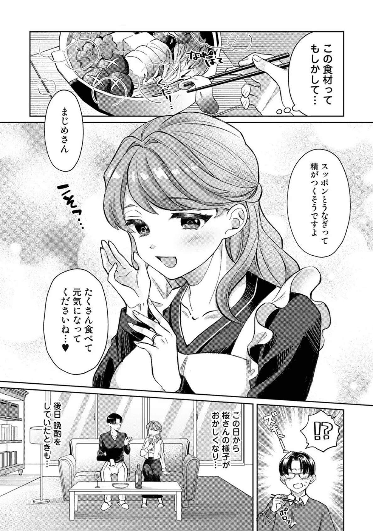 春原夫妻には×××が足りない 6ページ