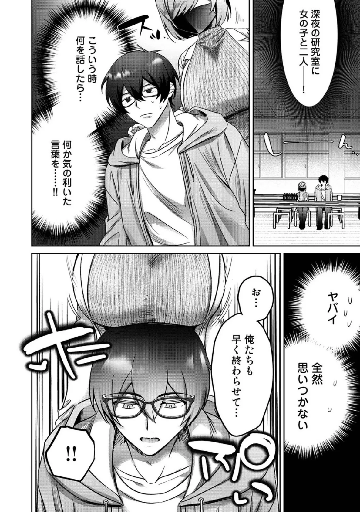 坂牧さんは夜の研究室で誘いたい 6ページ